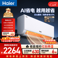 海尔空调 净省电 大1.5匹挂机 新一级能效变频挂式 双排纯铜管蒸发器 国家补贴以旧换新KFR-35GW/E1-1