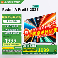 小米电视55英寸4K超高清HDR智能WiFi网络彩电液晶平板电视机 55英寸 Redmi A Pro系列大储存