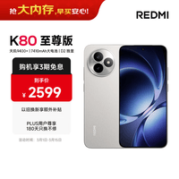 小米(MI)REDMI K80 至尊版 天玑9400+ 7410mAh大电池 月岩白 12GB+256GB 红米5G手机 国家补贴