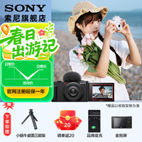 索尼(SONY) ZV-1F Vlog相机 大光圈 学生入门 超广角 视频 学生相机学生数码相机 黑色 标配(不含内存卡)