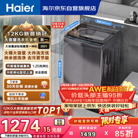 海尔（Haier）全自动波轮洗衣机12KG大容量 直驱变频 玻璃上盖 家用租房 家电国家补贴 以旧换新 XQB120-BZ20D1