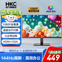 HKC 100Hz刷新率电脑显示器 1080P全高清画质 三面微边框 爱眼低蓝光不闪屏 家用办公优选屏 99%sRGB 144Hz 23.8英寸 MB24V2