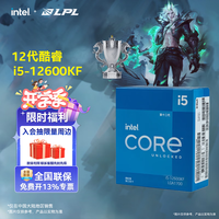英特尔（Intel）酷睿12代i3 i5 i7 i9系列12490F 12600KF 12700KF 12900KF CPU 台式机处理器 盒装CPU 12代i5-12600KF 盒装【10核16线程】