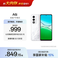 OPPO A6i 6GB+128GB 云雾白 IP65生活防水 超抗摔金刚石架构 6000mAh耐用电池 5G智能手机 国家补贴