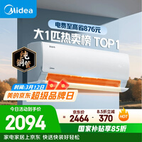 美的空调 酷省电 大1匹 新一级能效变频冷暖卧室 纯铜管 卧室节能空调挂机国家补贴KFR-26GW/N8KS1-1