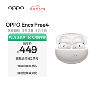 OPPO Enco Free4 真无线入耳式蓝牙耳机降噪耳机翻译耳机 丹拿版 通用苹果华为小米手机 星瀚银