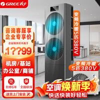 格力5匹空调柜机三相电380V 变频新二级能效冷暖立柜式 办公室商铺基站机房专用 KFR-125LW/JZNaA-N2