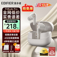 漫步者（EDIFIER）FitBuds Pro真无线主动降噪蓝牙耳机太空舱入耳式低延迟轻奢学生音乐游戏运动礼物适配于苹果华为 【皮革纹理设计】晨曦白+收纳袋