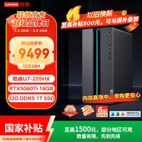 联想（Lenovo）GeekPro设计师游戏台式电脑主机(U7_255HX RTX5060Ti 16GB显卡 32G DDR5 1TB SSD )