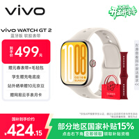 vivo WATCH GT 2 空格白  超窄边高亮大屏 照片表盘一碰换 33天蓝牙续航 智能手表 情侣手表 送对象