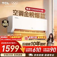 TCL空调京东联名真省电SE大1.5匹新一级能效变频纯铜管挂机冷暖壁挂式卧室KFR-35GW/JD21+B1国家补贴