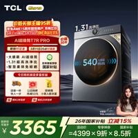 TCL大眼萌AI超级筒T7R PRO小黄人滚筒洗衣机全自动洗烘一体10KG家电国家补贴以旧换新G100T7R-HDIS
