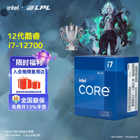 英特尔（Intel）酷睿12代i3 i5 i7 i9系列12490F 12600KF 12700KF 12900KF CPU 台式机处理器 盒装CPU 12代i7-12700 盒装【12核20线程】