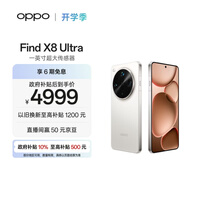 OPPO Find X8 Ultra 12GB+256GB 月光白 夜景人像专业镜头 丹霞原彩镜头 骁龙8至尊版 AI 5G旗舰手机