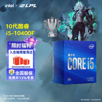 英特尔(Intel)酷睿 10代奔腾赛扬系列CPU 台式机处理器 盒装CPU 10代 i5-10400F 盒装【6核12线程】