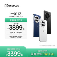 一加 13 高通骁龙 8 至尊版 6000mAh 冰川电池 旗舰影像 OPPO AI游戏 大内存性价比 5G手机 国家补贴 白露晨曦 24GB+1TB