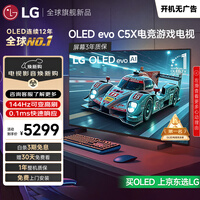 LG电视 C5系列 42英寸OLED游戏电视 144Hz高刷 4K超高清专业电竞显示器OLED42C5XCA