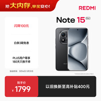 小米（MI）REDMI Note15 Pro+ 第四代骁龙7s 7000mAh 龙晶玻璃十倍抗摔 IP68防水 12+256 子夜黑 红米 5G手机