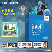 英特尔（Intel）酷睿14代 i5处理器14600K 14核20线程 五年质保 台式机盒装CPU 游戏办公