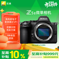 尼康（Nikon）Z5II全画幅微单相机 尼康云创 中心约7.5档减震 电影级色彩 高亮度电子取景器