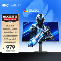 HKC 27英寸2K高清235Hz FastIPS屏10bit硬件低蓝光HDR400电竞三角洲1ms游戏旋转升降显示器 战舰S7