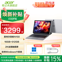 宏碁A550/A525平板电脑二合一12英寸2K 触控屏 N150 学习机pad小电脑上网本 A525 2K屏【16G+512G】送原装磁吸键盘