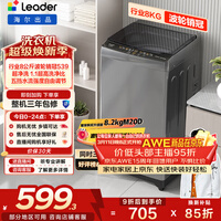 海尔（Haier）出品 统帅波轮洗衣机 全自动家用 出租房8公斤小型 京东自营以旧换新家电补贴 XQB80-L539