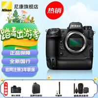 尼康（Nikon） Z9专业全画幅数码专业级微单相机 精准自动对焦 Z9单机不含660G卡 官方标配