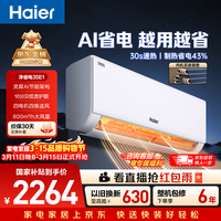 海尔空调 净省电 大1.5匹挂机 新一级能效变频挂式 双排纯铜管蒸发器 国家补贴以旧换新KFR-35GW/E1-1