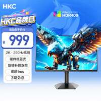 HKC 24.5英寸2K 240Hz高刷250Hz FastIPS硬件低蓝光HDR400旋转升降1Ms游戏电竞电脑显示器 猎鹰G25H4