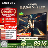 三星高端款 75X9D 75英寸 Neo 量子点 AI Mini LED电视 120Hz QA75QNX9DAJXXZ 一级能效补贴
