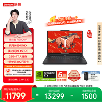 联想拯救者R9000P AI元启 电竞游戏笔记本电脑(锐龙9 8945HX 32G 1T RTX5070 2.5K 240Hz 黑) 国家补贴