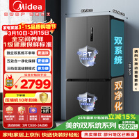 美的（Midea）505L十字门冰箱双系统双循环保鲜大容量三档变温一级能效风冷无霜以旧换新MR-531WSPZE国家补贴