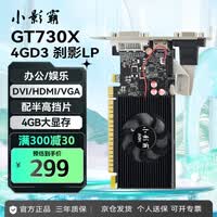 小影霸GT710/730/750/1030/1050 RTX3050/3060/3070台式电脑独显卡全新主机LP刀卡光追3A游戏办公设计 GT730X 4GD3 刹影LP【配半高档条】