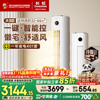 长虹空调大3匹熊猫懒新一级省电纯铜管冷暖立式空调柜机国家补贴以旧换新KFR-72LW/ZDTTW2+R1十年包修