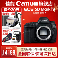 佳能5d4单反相机 Mark IV打鸟摄影器材专业级全画幅高级单反摄影像照相机 单机拆
