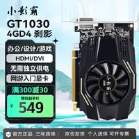 小影霸gt610/730/1030 gtx1050ti/1650 rtx2060/3050/4060M台式电脑全半高办公设计电竞游戏3a光追LP显卡 GT1030 4GD4 刹影