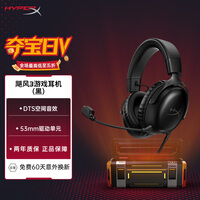极度未知(HYPERX)Cloud Ⅲ 飓风3有线黑 DTS音效 53mm驱动单元电竞头戴式游戏耳机 适配三角洲行动