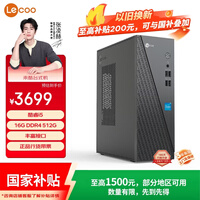 联想(Lenovo)来酷 Lecoo商务办公台式电脑主机(13代i5-13420H 16G内存 512GB SSD 正版win11)