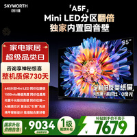 创维电视85A5F 85英寸超画质电视机 Mini LED 640分区 液晶智能平板4k 游戏家电国家补贴 a5d+