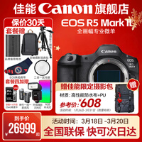 佳能r52二代 全画幅专业微单相机 r5mark2微单相机 8K视频 专业旗舰vlog R5II单包机身【新品 现货速发】 官方标配【不含内存卡相机包等必要配件 推荐选套餐】