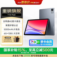 联想（Lenovo）生态品牌 异能者T10 国家补贴 10.1英寸4G通话全网通平板电脑 低蓝光办公 IPS屏 6G+128G 4G版