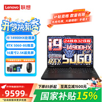 联想拯救者Y7000P酷睿14代i7/i9 RTX5060独显高性能电竞游戏笔记本电脑 标配i9-14900HX 16G 1T/5060 2.5K
