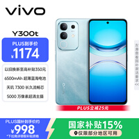 vivo Y300t 8GB+128GB 海蓝 国家补贴 6500mAh超薄蓝海电池 天玑7300长久流畅芯 全功能NFC AI手机
