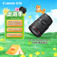 佳能(Canon)EF 16-35mm f/4L IS USM 单反镜头 广角变焦镜头