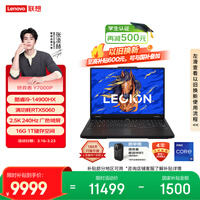 联想拯救者Y7000P 电竞游戏笔记本电脑(酷睿i9-14900HX 16G 1T RTX5060 2.5K 240Hz 黑) 国家补贴