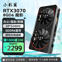小影霸GT710/730/750/1030/1050 RTX3050/3060/3070台式电脑独显卡全新主机LP刀卡光追3A游戏办公设计 RTX3070 8GD6 魔影