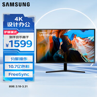 三星（SAMSUNG）31.5英寸 UJ59 VA 4K HDMI 10.7亿色 护眼 不闪屏  壁挂 电脑 办公 显示器 LU32J590UQCXXF