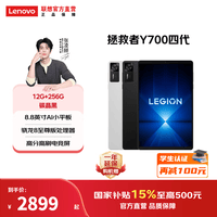 联想【国家补贴15%】拯救者Y700平板电脑AI元启版 四代8.8英寸游戏平板二合一学生平板旗舰店 Y700四代 12G+256G 黑色