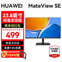 华为（HUAWEI）MateView SE显示器23.8英寸27英寸直面屏  高清家用办公监控屏幕办公电脑显示屏 23.8英寸直面屏-标准支架版